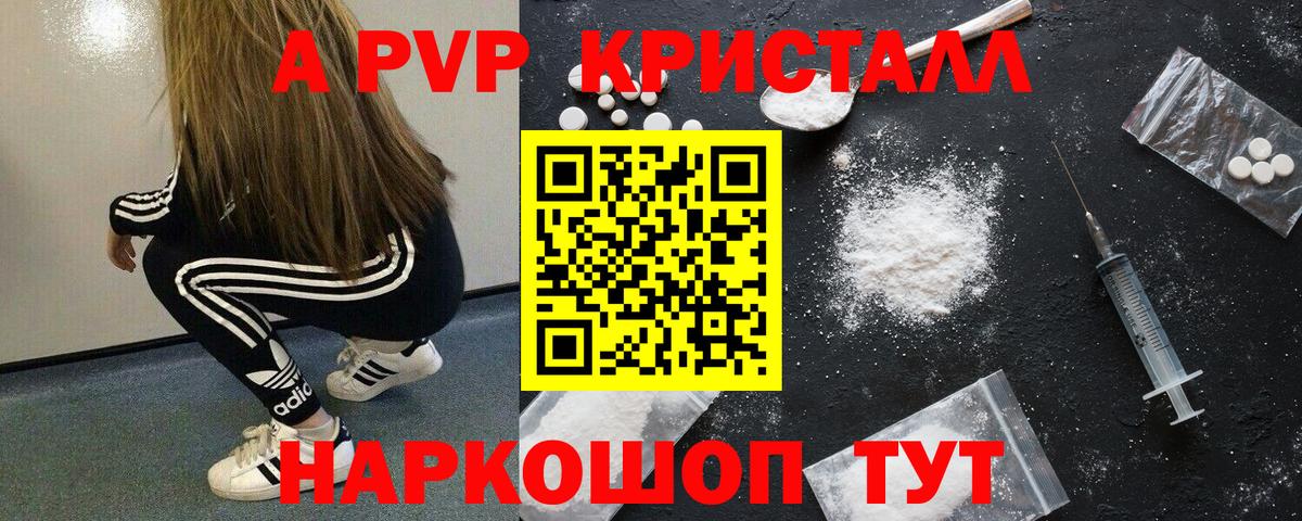 А ПВП Crystall Алушта