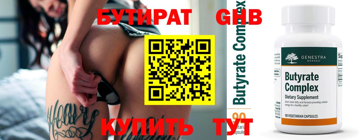 БУТИРАТ  Вход с VPN  Алушта  БУТИРАТ 1.4BDO 