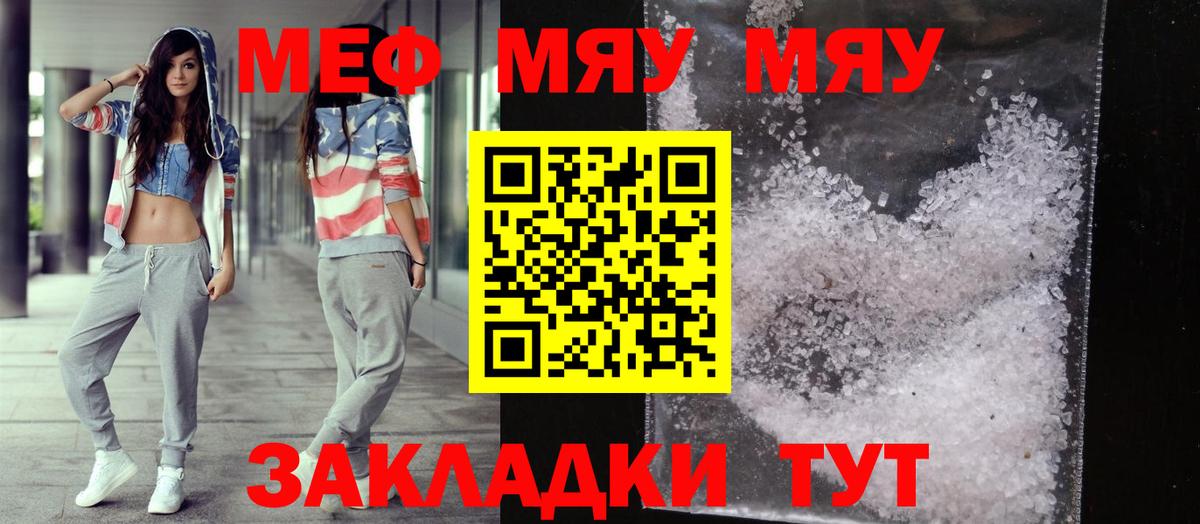 Меф мяу мяу Алушта